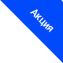 Акция Акция